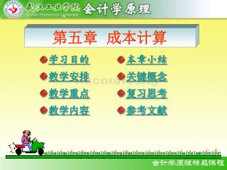 第五章 成本计算