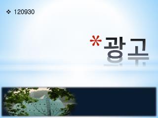 120930