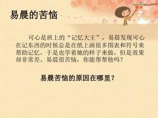 易晨的苦恼