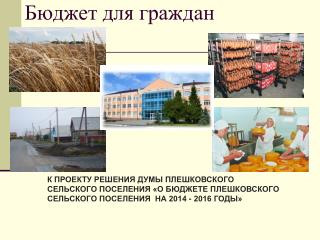 Бюджет для граждан