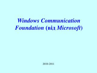 Windows Communication Foundation (від Microsoft )