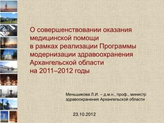 23.10.2012