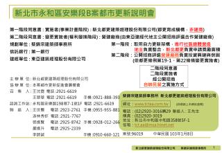 蔡錦宗建築師事務所 新北都更建築經理股份有限公司 網址： tctaa.tw ( 詳細請上本網站查閱 ) 電話： ( 02)2920-3016 轉 29 聯絡人 : 王先生