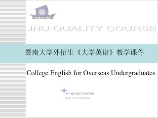 College English for Overseas Undergraduates