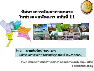 6 กรกฎาคม 2555