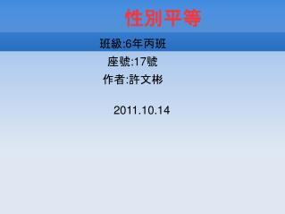 性別平等
