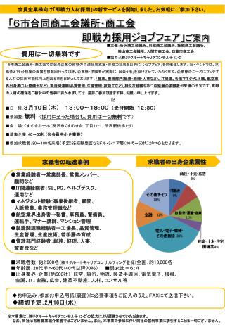 「６市合同商工会議所・商工会 即戦力採用ジョブフェア」 ご案内