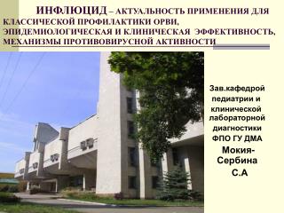 Зав.кафедрой педиатрии и клинической лабораторной диагностики