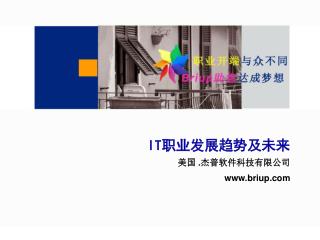 公司名称： 上海杰普软件科技有限公司（ Shanghai Briup Technology,Inc. ） 公司简介：