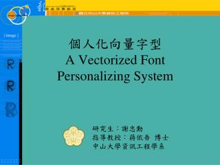 個人化向量字型 A Vectorized Font Personalizing System