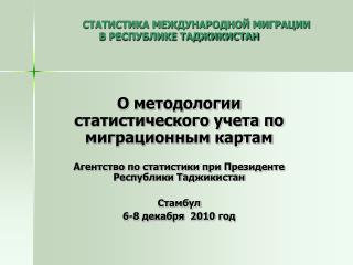 СТАТИСТИКА МЕЖДУНАРОДНОЙ МИГРАЦИИ В РЕСПУБЛИКЕ ТАДЖИКИСТАН