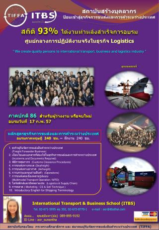 Tel. 02-671-5995 ต่อ 302, 02-672-8770-1 e-mail : aor@itbsthai