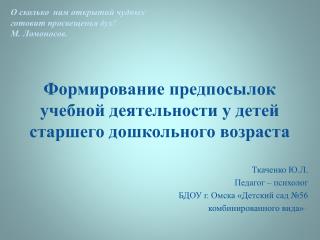 Формирование предпосылок учебной деятельности у детей старшего дошкольного возраста