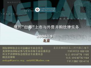 北京市朝阳区东三环中路乙16号 世桥国贸2-103/105 电话: 010 8776 1165 传真: 010 8776 1164 手机:1380 100 4116