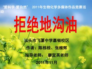 拒绝地沟油