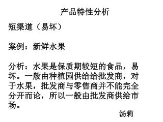 产品特性分析