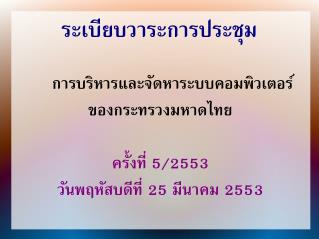 ระเบียบวาระการประชุม