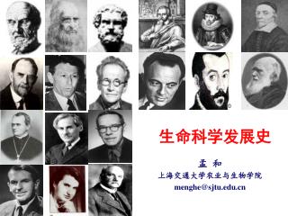生命科学发展史