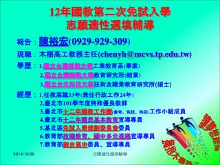 12 年國教第二次免試入學 志願適性選填輔導