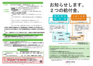 申請書に記載した 指定口座 に 入金 されます 。 ※ 金融機関口座を持っていないなど、振込みによる支給が困難な場合には窓口で受け取ることができます。