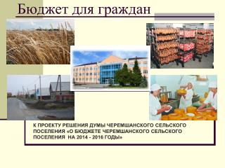 Бюджет для граждан