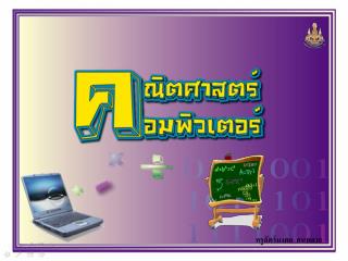 ครูฉัตร์มงคล สนพลาย