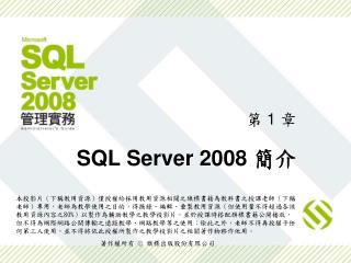 SQL Server 2008 簡介