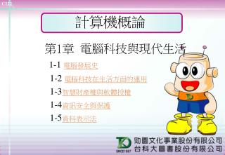計算機概論