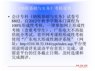 《纳税基础与实务》考核说明