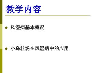教学内容