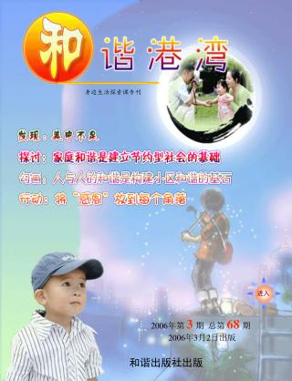 身边生活探索课专刊