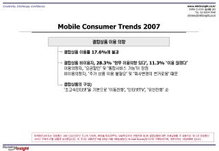 Mobile Consumer Trends 2007