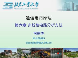 第六章 非线性电路分析方法