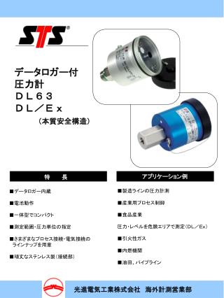 光進電気工業株式会社　海外計測営業部