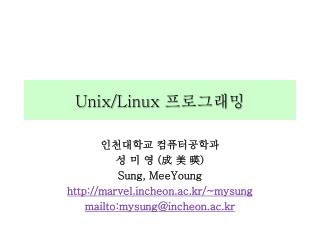 Unix/Linux 프로그래밍