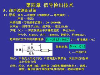 第四章 信号检出技术