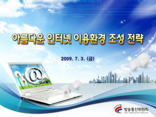 2009. 7. 3. ( 금 )