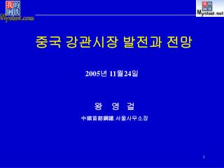 중국 강관시장 발전과 전망