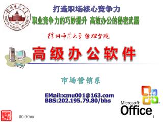 高 级 办 公 软 件