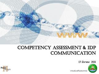 Competency Assessment &amp; IDP communication 17 มีนาคม 2551