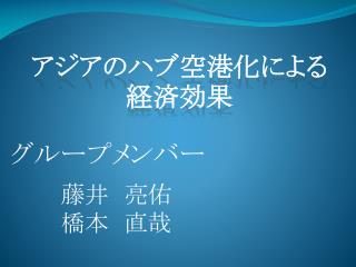 グループメンバー