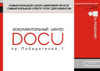 САМЫЙ БОЛЬШОЙ САЛОН ЦИФРОВОЙ ПЕЧАТИ САМЫЙ БОЛЬШОЙ СПЕКТР УСЛУГ ДЛЯ КЛИЕНТОВ