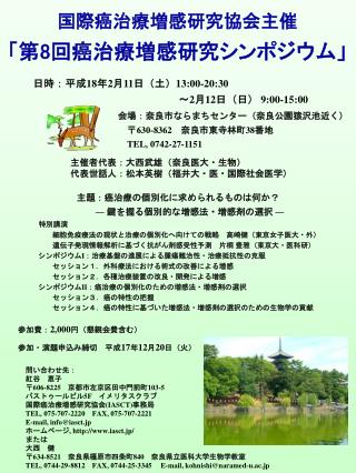 参加費： 2,000 円（懇親会費含む） 参加・演題申込み締切　平成 17 年 12 月 20 日（火）