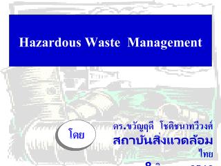 Hazardous Waste Management