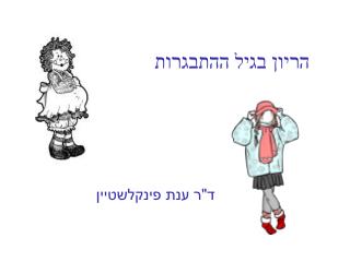 הריון בגיל ההתבגרות