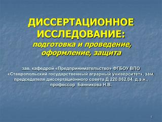 Система аттестации научных кадров и основные изменения в ней