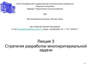 Санкт-Петербургский государственный политехнический университет Факультет инноватики