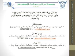 International E-Conference on Green Economics