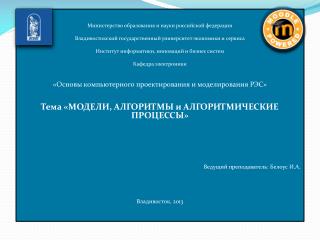 Министерство образования и науки российской федерации