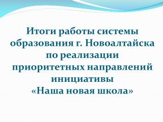 Характеристика муниципальной системы образования